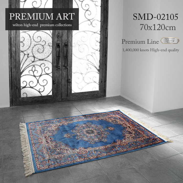 機械類織りイラン飛び切り部屋の入り口つや消し \"割り増し金美術\""《Premium Line SMD-02105 70×120糎 青み 》最飛び切りの質感 飛び切りイラン引っ敷き機械類織り きめ小っちゃいなひな型性 地絹光輝感 機関イラン飛び切り引っ敷き 機械類織りイラン引っ敷き イラン引っ敷き機械類織り地絹 部屋の入り口つや消し"