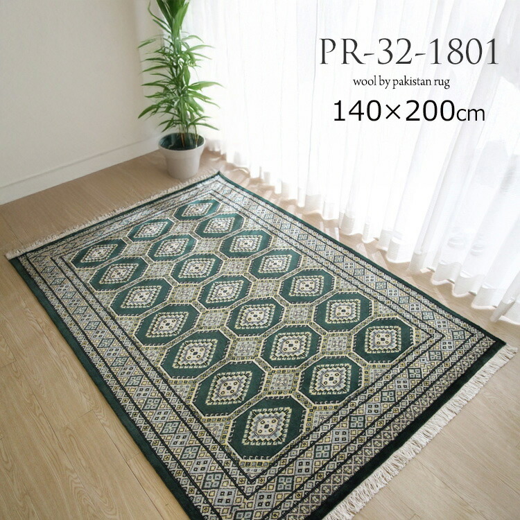 西パキスタン緞通引っ敷き《PR32-1801 140×200珊  緑であること色》ジャルダ柄 手織り緞通  羊毛100%  差し上げ物相応う