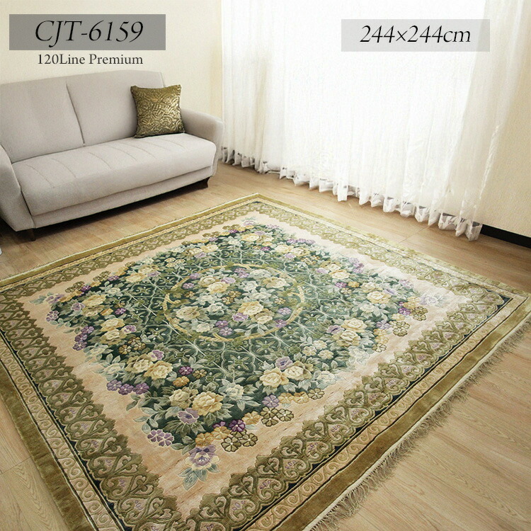 地絹緞通引っ敷き《CJT-R6159 244×244珊  》渋めの緑であること系に花柄を画題した雅びやかな佇まい地絹緞通引っ敷き 手織り緞通  地絹100%
