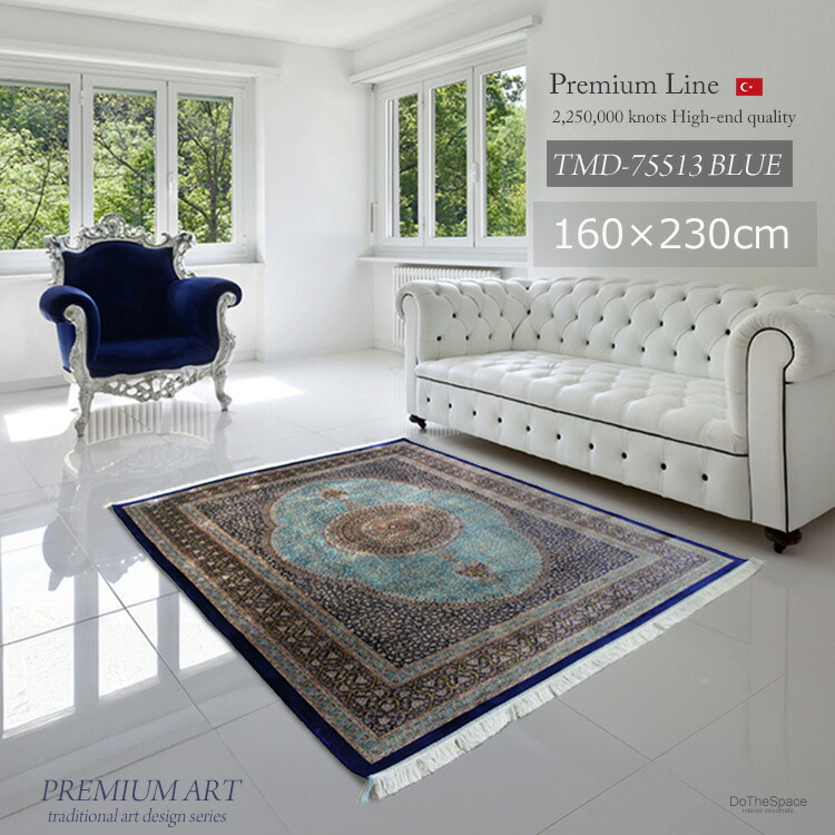 機械織りペルシャ絨毯 "プレミアムアート"《Premium LineTMD-75513 》160×230cmブルー 高密度225万ノット 機械織りペルシャ絨毯 シルクのような光沢と滑らかさが特徴 ペルシャ絨毯機械織りシルク マシンペルシャ高級絨毯 手織りのような最高級の機械織り絨毯|ドゥ・ザ・スペース