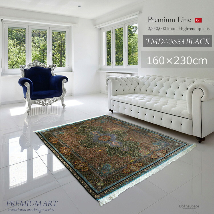 機械織りペルシャ絨毯 "プレミアムアート"《Premium LineTMD-75533 》160×230cm ブラック 高密度225万ノット 機械織りペルシャ絨毯 シルクのような光沢と滑らかさが特徴 ペルシャ絨毯機械織りシルク マシンペルシャ高級絨毯 手織りのような最高級の機械織り絨毯|ドゥ・ザ・スペース