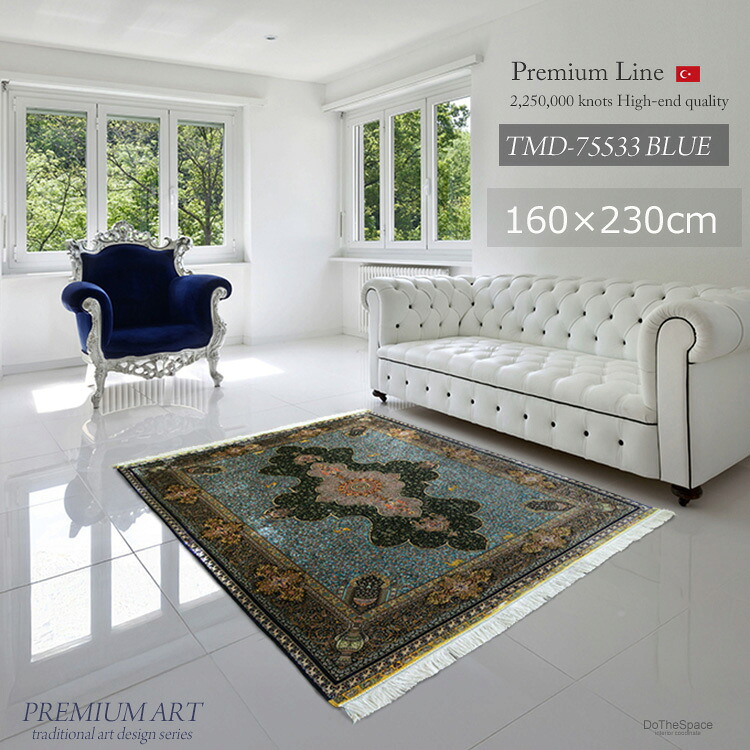 機械織りペルシャ絨毯 "プレミアムアート"《Premium LineTMD-75533 》160×230cm ブルー 最高級ラグ マシンペルシャ高級絨毯 高密度225万ノット モダール シルク段通のような質感 シルキーテイストの光沢と滑らかなタッチが奏でる至高のクオリティ|ドゥ・ザ・スペース