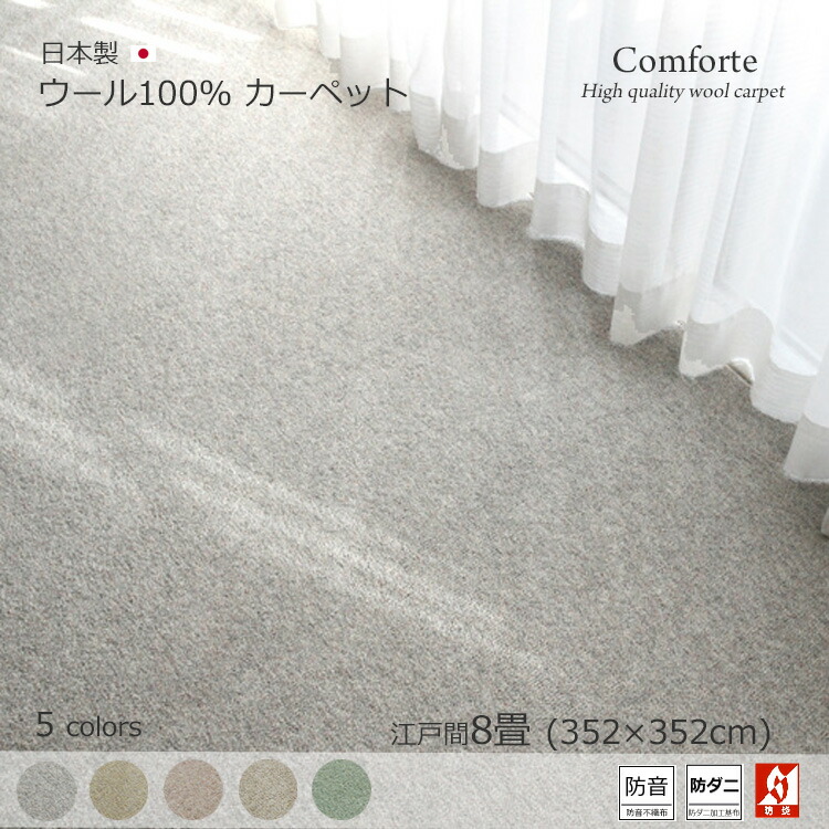 高級ウールカーペット\