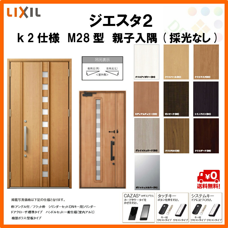 7月明はエントリーで全品p10二倍 入り扉 リクシル ジエスタ2 K2方法 M28歯型図案 親子ドア 入隅っこ 採光なし トステム Lixil Tostem 断熱玄関ドア Giesta 宿り用向き ニュウム窓枠 玄関ドア 長閑やか 鯔背 創始 リフォーム 法人恰好は貨物輸送無料 Juanmarianaveja Com