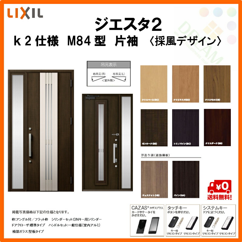 エントリーでp10倍 室内ドア リクシル K2仕様 ジエスタ2 玄関ドア 片袖ドア 玄関ドア Lixil Tostem Giesta サンルーム トステム 10 31まで M84型デザイン 断熱玄関ドア 住宅用 アルミサッシ 玄関ドア 安い おしゃれ 新設 リフォーム リフォームおたすけdiy店断熱玄関 エントリーでp10倍 室内ドア リクシル K2仕様 ジエスタ2 玄関ドア 片袖ドア 玄関ドア Lixil Tostem Giesta サンルーム トステム 10 31まで M84型デザイン 断熱玄関ドア 住宅用 アルミサッシ 玄関ドア 安い おしゃれ 新設 リフォーム リフォームおたすけdiy店断熱玄関