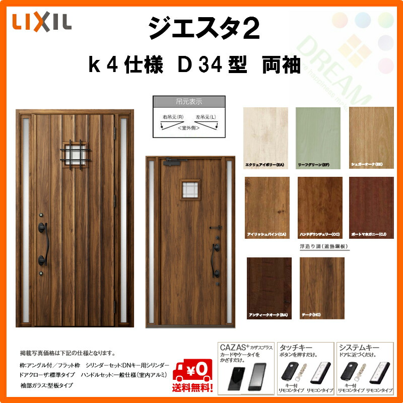正規品 リクシル D34型デザイン 室内ドア ジエスタ2 トステム 玄関ドア K4仕様 二重窓 Tostem 玄関ドア 住宅用 両袖ドア アルミサッシ Giesta Lixil 断熱玄関ドア 玄関ドア 安い おしゃれ 新設 リフォーム リフォームおたすけdiy店断熱玄関ドア リクシル Lixil