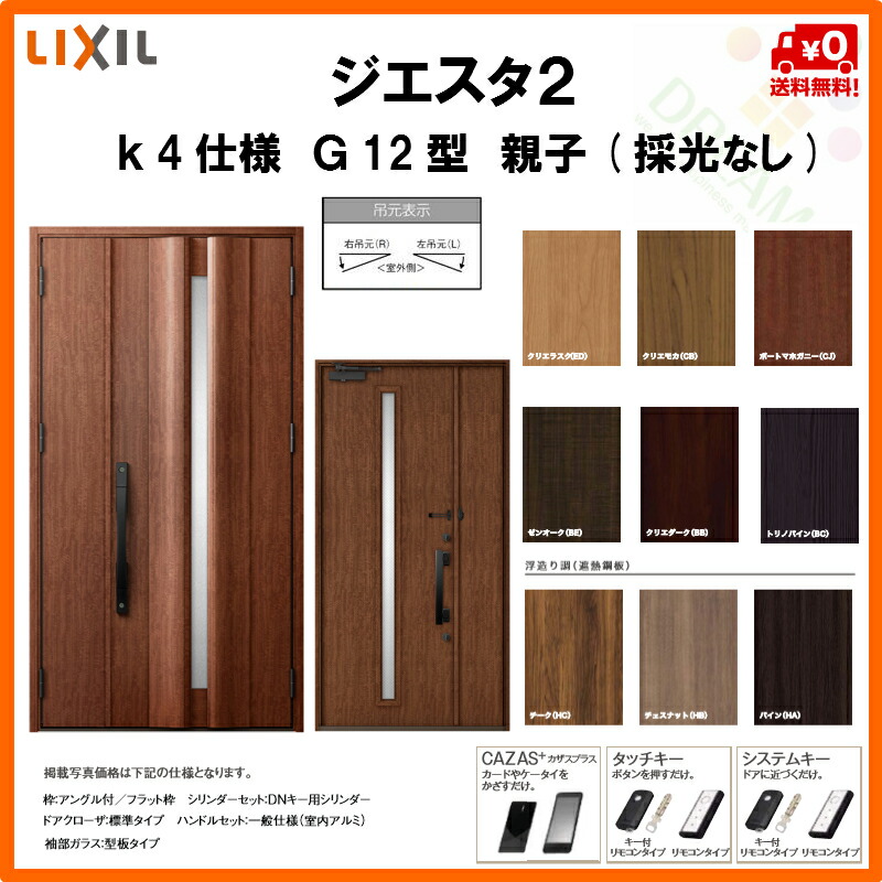 抜群seal限定商品のg12型デザイン 勝手口ドア リクシル K4仕様 Tostem トステム クローゼット扉 親子ドア 採光なし 住宅用 親子ドア 採光なし Giesta 玄関ドア Lixil 断熱玄関ドア ジエスタ2 アルミサッシ 玄関ドア 安い おしゃれ 新設 リフォーム リフォームおたすけ 抜群seal限定商品のg12型デザイン 勝手口ドア リクシル K4仕様 Tostem トステム クローゼット扉 親子ドア 採光なし 住宅用 親子ドア 採光なし Giesta 玄関ドア Lixil 断熱玄関ドア ジエスタ2 アルミサッシ 玄関ドア 安い おしゃれ 新設 リフォーム リフォームおたすけ