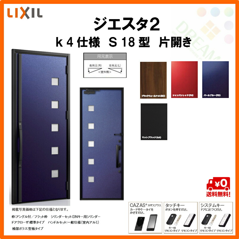 K4仕様 S18型デザイン 片開きドア アルミサッシ ジエスタ2 玄関ドア リクシル オンライン網戸 Lixil 玄関ドア トステム Tostem 断熱 玄関ドア Giesta 住宅 サッシ 玄関交換 リフォーム Diy リフォームおたすけdiy店 Lixilのおしゃれな断熱玄関ドア ジエスタ2 安心の正規品