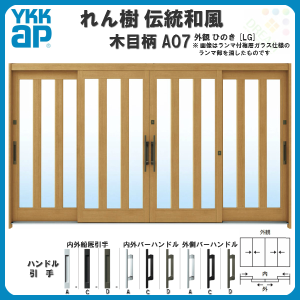 当店一番人気 Ykk れん樹 玄関引戸 和風 引き戸 玄関ドア リフォーム 安い 玄関引戸 Ykkap れん樹 伝統和風 A07 三つ割り風 W3510 H1930 木目柄 12尺4枚建 ランマ無 単板ガラス 玄関引き戸 Ykk Ap 和風 玄関ドア 引き戸 おしゃれ アルミサッシ 新築 リフォーム お得な