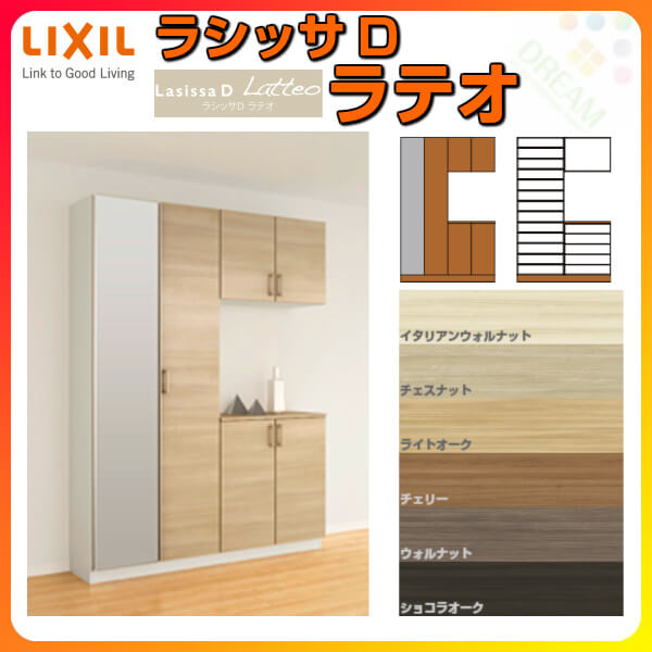 シューズボックス Lixil 靴箱 Diyインテリア 寝具 収納 おしゃれ 下駄箱 下駄箱 玄関収納 壁面収納 ラテオ 玄関収納 6月はエントリーで全品p10倍 ラテオ ラシッサd シューズボックス リクシル コの字型 K H21 間口1540 高さ2160 奥行360mm フロート 台輪納まり 扉
