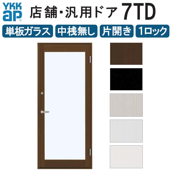バス発着場部屋の入り口 7TD 片車のドア 単板ガラス 1鍵を掛ける操作手順 中桟無し 全面硝子 半外付 W868xH2018粍 YKKap YKK ap 部屋の入り口 土間用 事務室 入り口・入口部屋の入り口 バス発着場 軽銀窓枠 汎用 今めかしい 取り替えっこ リフォーム DIY