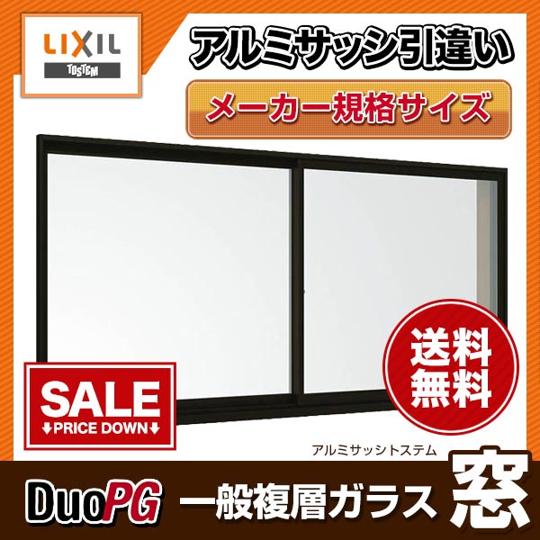 11月限定エントリー 楽天カードでp12倍 アルミサッシ 窓 2枚引き違い窓 リクシル Lixil リクシル デュオpg 半外型枠 半外型枠 窓サッシ W1370 H770 複層ガラス 樹脂アングルサッシ 窓サッシ 引違い窓 リフォームおたすけdiy店複層硝子 樹脂アングルの定番サッシ