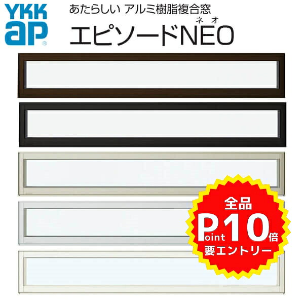 上質で快適 楽天市場 Ykkap 装飾窓 エピソードneo 横スリットfix窓 サッシw1185 H370mm Low E複層ガラス Ykk 樹脂アルミ複合サッシ 飾り窓 おしゃれ リフォーム Diy リフォームおたすけdiy楽天市場店 再再販 Lexusoman Com