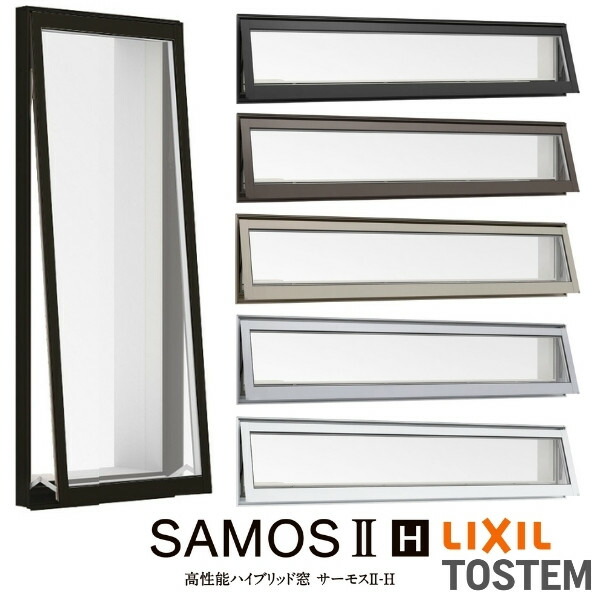 ー品販売 サーモス2H LIXIL 高所用横すべり出し窓 16005 W1640×H570mm 樹脂
