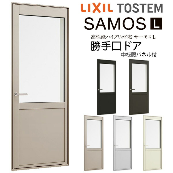 勝手口ドア 中桟腰パネル付 07420 サーモスL W780×H2030mm LIXIL リクシル 断熱窓 サッシ 樹脂アルミ複合窓 ハイブリッドサッシ 勝手口ドア 樹脂窓 住宅用 家 リフォーム DIY|リフォームおたすけDIY店