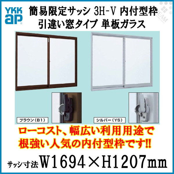 【楽天市場】【4月はエントリーで全品P10倍】YKK アルミサッシ 引き違い窓 窓タイプ YKKAP 簡易限定サッシ 3H-V 内付型