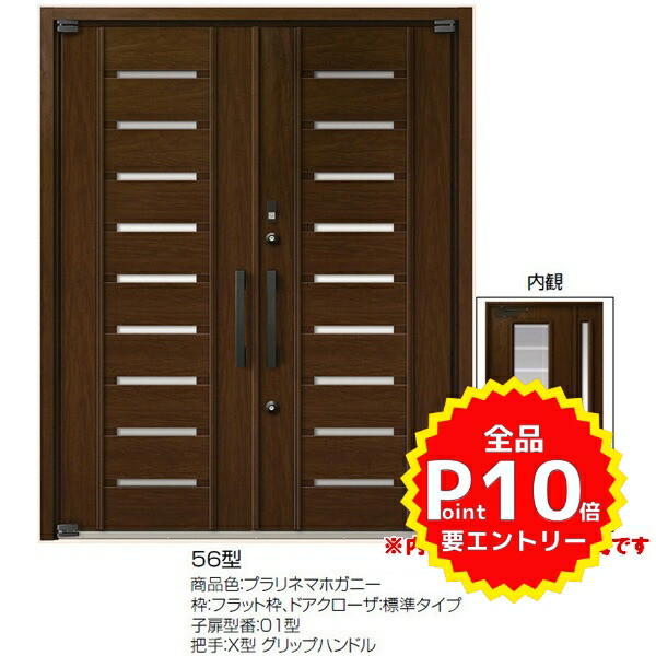 新規購入 楽天市場 4月はエントリーでp10倍 高級断熱玄関ドア アヴァントス 56型 両開きドア リクシル トステム Lixil Tostem アルミサッシ 玄関ドア Avantos 新設 リフォーム 法人様は送料無料 リフォームおたすけdiy楽天市場店 超人気 Www Lexusoman Com