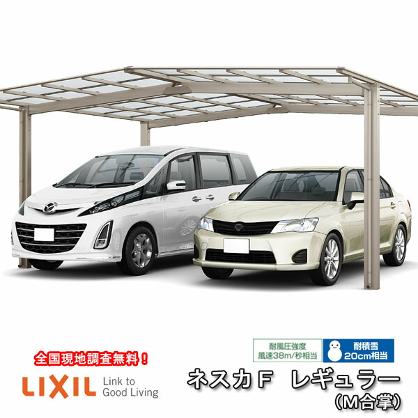 コンビニ受取対応商品 楽天市場 4月はエントリーでp10倍 カーポート 2台駐車場 リクシル ネスカf 1台用 M合掌 27 30 54型 W5699 L5430 熱線吸収ポリカーボネート屋根材 車庫 ガレージ 本体 旧ネスカfレギュラー リフォームおたすけdiy楽天市場店 メール便なら