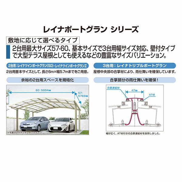 愛車をしっかり守る 風や雪にも安心の高性能 2台用 Y合掌57 30 30 熱線遮断ポリカーボネート屋根材 カーポート レイナポートグラン 兵庫県限定 L5768 H6017 Y合掌57 30 30 ガレージ ガレージ 駐車場 Ykkap カーポート 車庫 本体 リフォームおたすけdiy 店