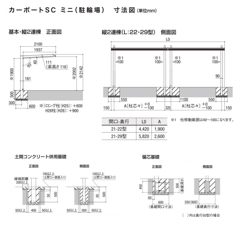 7月はエントリーで全品p10倍加 一巡りインターフェース 駐輪場 リクシル 車両ポートsc ミニ 縦2輩棟 21 22種 W2100 L44 拘束坐数7 10台使い方 ニューム形容榑天井材 銀輪持ち場 Birdtheartist Co Uk