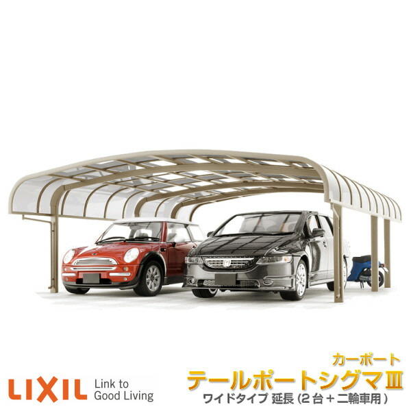 楽天市場 カーポート 2台用 二輪車用 リクシル テールポートシグマiii 2台用 延長 5024 1448 長さl6392 幅d46mm 熱線吸収アクア ガレージ 車庫 本体 旧ワイド リフォームおたすけdiy楽天市場店