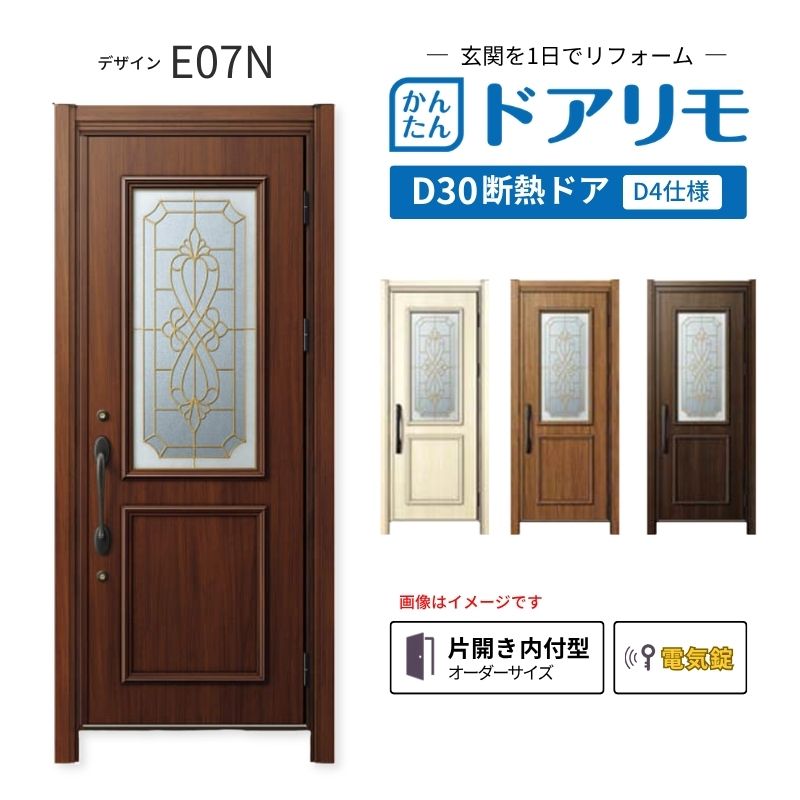 リフォーム用玄関ドア ドアリモ D30 デザイン E07N 断熱ドア D4仕様 片開き 内付型 ランマ無 電気錠 スマートキー 特注サイズ W809-982&times;H1823-2453mm YKKAP DIY｜リフォームおたすけDIY店