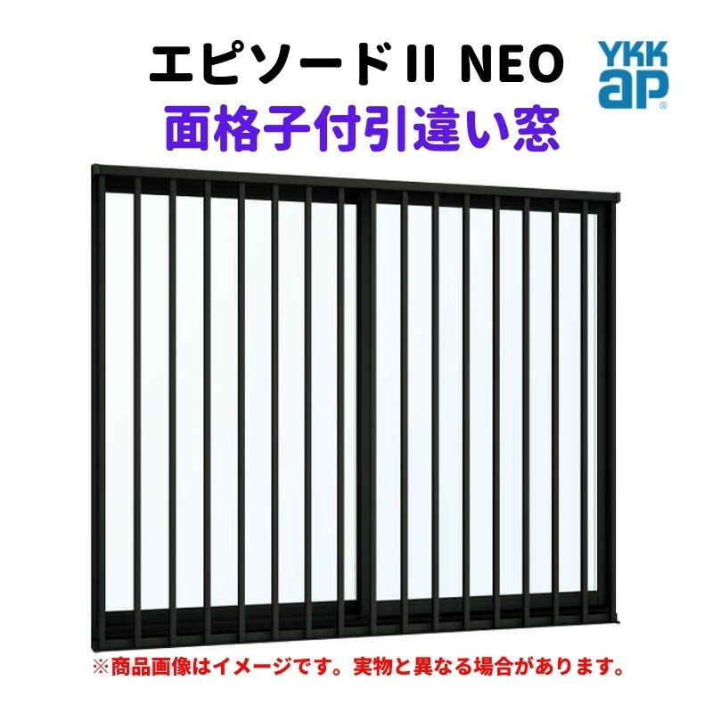 面透かし彫り付引違い窓 半外付 08309 幕間劇２ ＮＥＯ W870×H970 粍 YKKap 断熱 脂軽銀練りあわせる 窓枠 引っ張ること食い違い 窓 リフォーム DIY