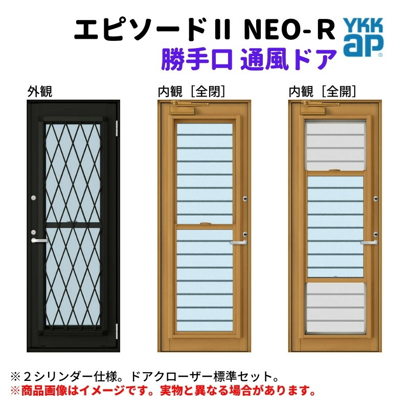 勝手口 通風ドア 半外付 06918 エピソードII NEO−R W730×H1830 mm YKKap 断熱 樹脂アルミ複合 サッシ 勝手口 通風 ドア 窓 リフォーム DIY|リフォームおたすけDIY店