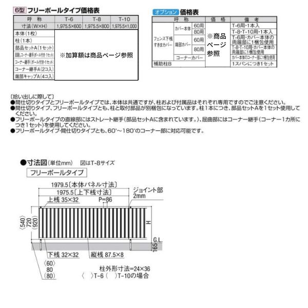 7月はエントリーで全品p10倍 フェンス Lixil ハイミレーヌr6型フェンス フリーポールタイプ T 10 本体 1975 5 1000mm Spotbuycenter Com