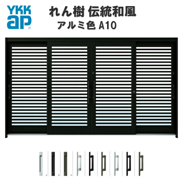 注目ブランド 断熱玄関引き戸 Ykkap れん樹 伝統和風 A10 横格子 W3510 H1930 アルミ色 12尺4枚建 ランマ無 複層ガラス Ykk Ap 玄関引戸 和風 玄関ドア 引き戸 おしゃれ アルミサッシ 新築 リフォーム 在庫有 Www Trailconnections Com