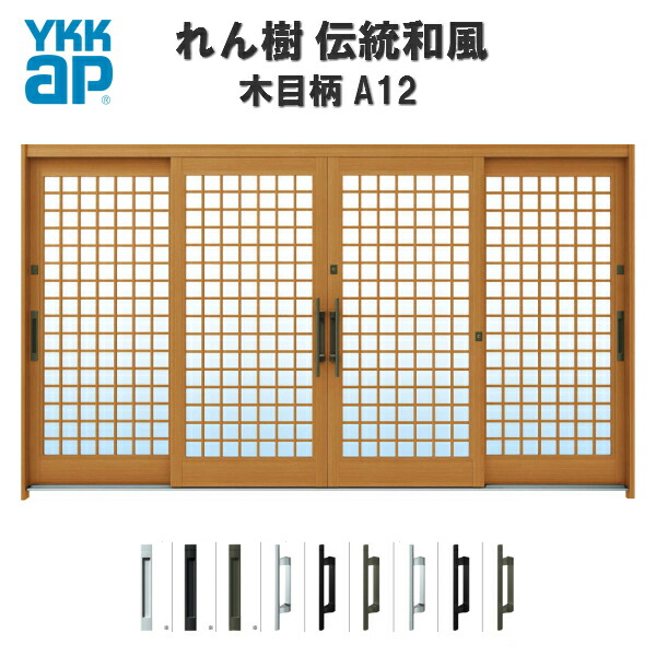 代引き手数料無料 楽天市場 断熱玄関引き戸 Ykkap れん樹 伝統和風 A12 井桁格子 W3510 H1930 木目柄 12尺4枚建 ランマ無 複層ガラス Ykk Ap 玄関引戸 和風 玄関ドア 引き戸 おしゃれ アルミサッシ 新築 リフォーム リフォームおたすけdiy楽天市場店 50 Off Wp2