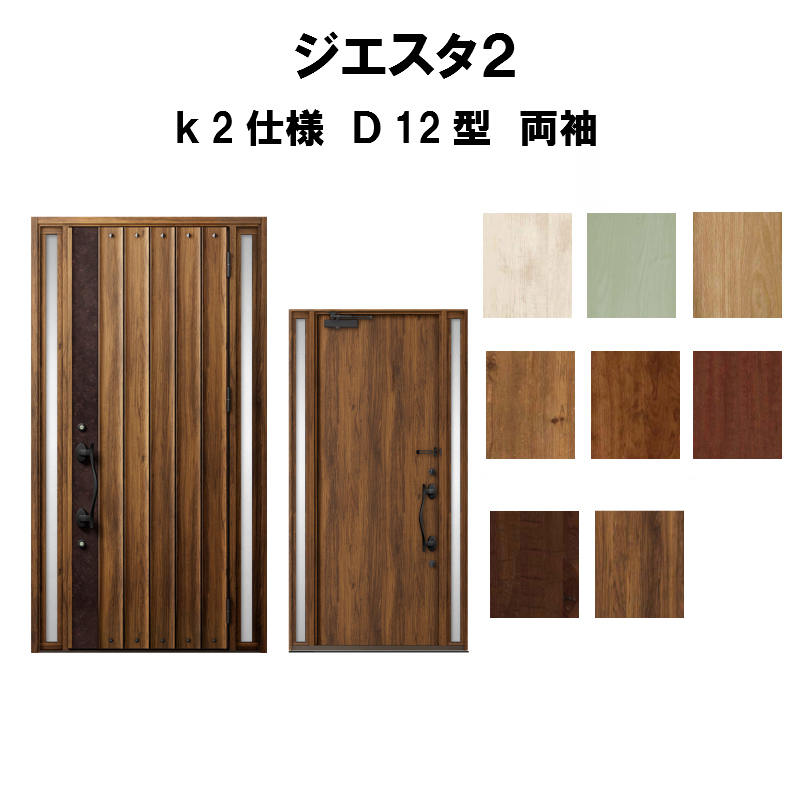 3月はエントリーでp10倍 玄関ドア リクシル ジエスタ2 Giesta 花 ガーデン Diy K2仕様 ドア D12型デザイン 建具 Lixil 海外並行輸入正規品大特価 両袖ドア トステム Lixil Tostem 断熱玄関ドア Giesta 住宅用 アルミサッシ 玄関ドア 安い おしゃれ 新設 リフォーム