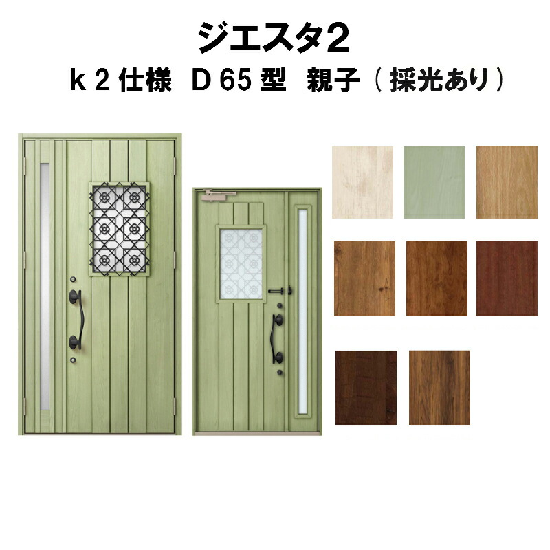 3月はエントリーでp10倍 リクシル 玄関ドア リクシル ジエスタ2 K2