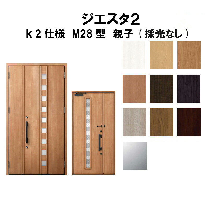 3月はエントリーでp10倍 リクシル 玄関ドア ジエスタ2 K2仕様 雨戸