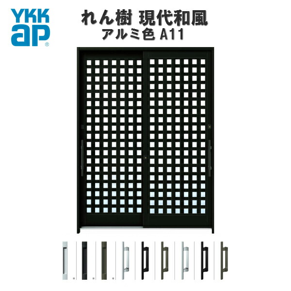 楽天市場】断熱玄関引き戸 YKKap れん樹 現代和風 C08 W1690 楽天市場】断熱玄関引き戸 YKKap れん樹 現代和風 C08 W1690
