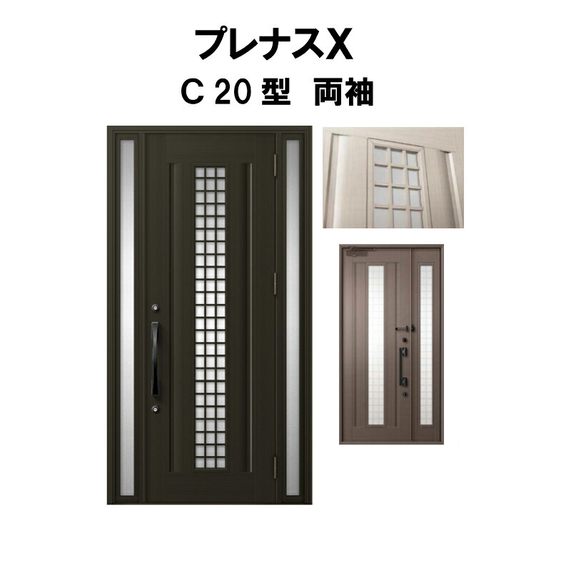 新版 楽天市場 玄関ドア プレナスx C型デザイン 両袖ドア W1240 H2330mm リクシル トステム Lixil Tostem アルミサッシ ドア 玄関 扉 交換 リフォーム Diy リフォームおたすけdiy楽天市場店 時間指定不可 Lexusoman Com