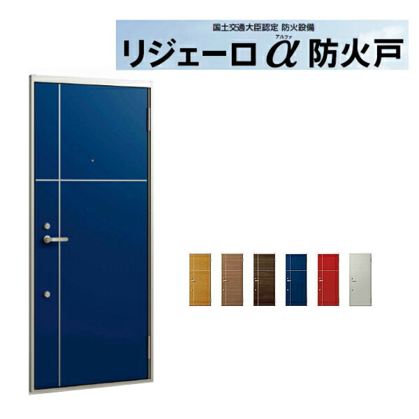 新しいコレクション 楽天市場 アパート用玄関ドア Lixil リジェーロa防火戸 K2仕様 16型 ランマ無 W785 H1912mm リクシル トステム 玄関サッシ アルミ枠 本体鋼板 集合住宅用 玄関ドア リフォーム Diy 法人様は送料無料 リフォームおたすけdiy楽天市場店 最適な
