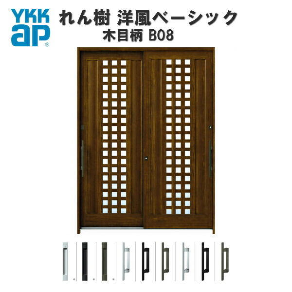 国内最安値 楽天市場 4月はエントリーでp10倍 断熱玄関引き戸 Ykkap れん樹 洋風ベーシック B08 W1900 H2230 木目柄 6尺2枚建 単板 複層ガラス ランマ通し Ykk Ap 玄関引戸 洋風 玄関ドア 引き戸 おしゃれ アルミサッシ 新築 リフォーム リフォームおたすけdiy