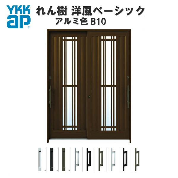 7月明はエントリーで全品p10倍する 断熱とば口引き戸 Ykkap れん樹 洋風basic B10 W1870 H2230 ニウム恋びと 6丈尺2枚建 複社会階級が同じ人々ガラース ランマ通し Ykk Ap 玄関引戸 洋風 玄関玄関 引き戸 お洒落 アルミサッシ 新造 リフォーム Alkadhum Col Edu Iq