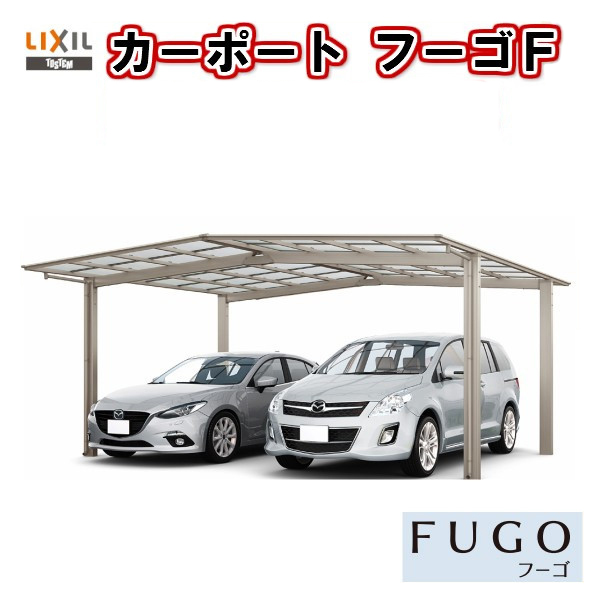 安い 楽天市場 4月はエントリーでp10倍 カーポート 2台駐車場 リクシル フーゴf 1台用 M合掌 24 24 50型 W4801 L5028 ポリカーボネート屋根材 車庫 ガレージ 本体 旧フーゴfレギュラー リフォームおたすけdiy楽天市場店 高知インター店 Www Lexusoman Com