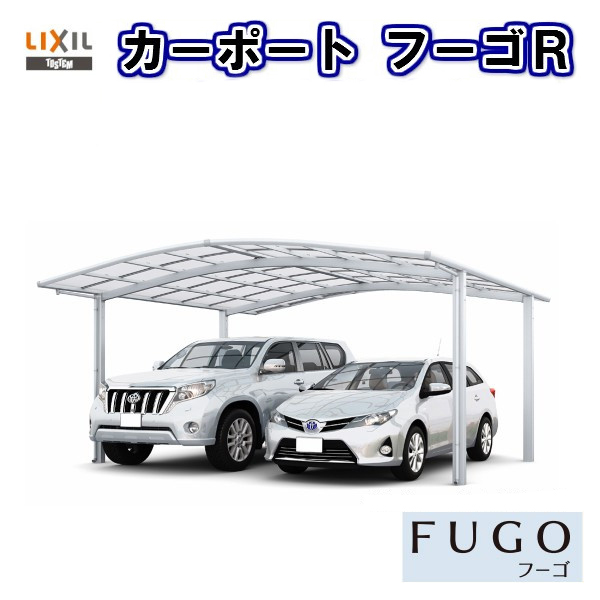 珍しい 楽天市場 4月はエントリーでp10倍 カーポート 4台駐車場 リクシル フーゴr 2台用 縦2連棟 60 54型 W6060 L 熱線吸収ポリカーボネート屋根材 車庫 ガレージ 本体 旧フーゴrワイド リフォームおたすけdiy楽天市場店 超美品 Lexusoman Com