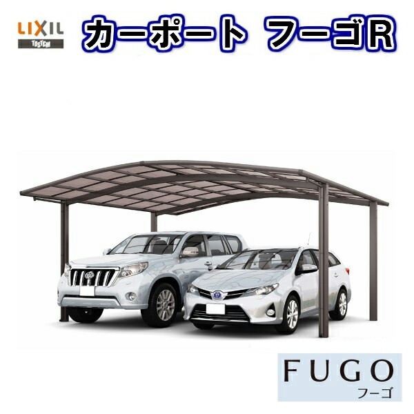 超激安 楽天市場 4月はエントリーでp10倍 カーポート 2台 二輪車用 リクシル フーゴr 2台用 延長 36 57 14型 W3624 L7098 ポリカーボネート屋根材 車庫 ガレージ 本体 旧フーゴrワイド リフォームおたすけdiy楽天市場店 超美品 Lexusoman Com