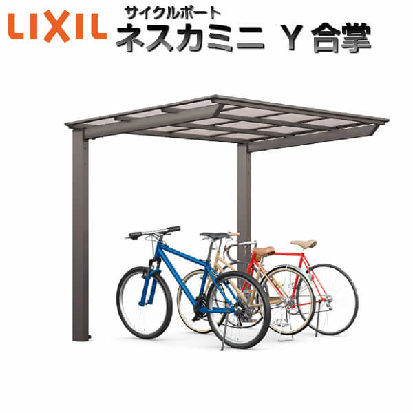 【楽天市場】LIXIL/リクシル サイクルポート 自転車置場 屋根付き 9