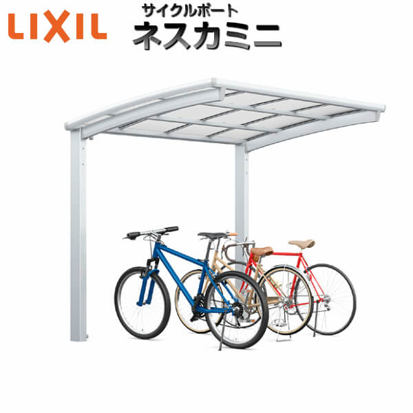 楽天市場 Lixil リクシル サイクルポート 自転車置場 屋根付き 4 7台用 基本 18 29型 W1801 L2862 ネスカrミニ ポリカーボネート屋根材 リフォームおたすけdiy楽天市場店