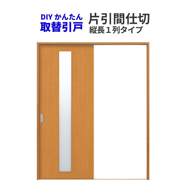 楽天市場】【11月はエントリーでP10倍】 かんたん建具 引き戸 室内引戸