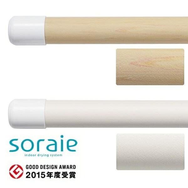 室内物干しユニット soraie ソライエ AUX オークス SW MW LW S M L 24,309円