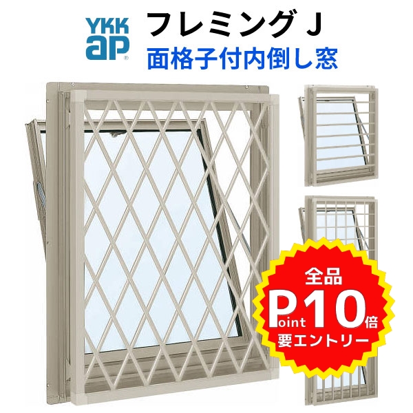 YKK AP YKKAP窓サッシ 装飾窓 フレミングJ[複層ガラス][セット品] 面