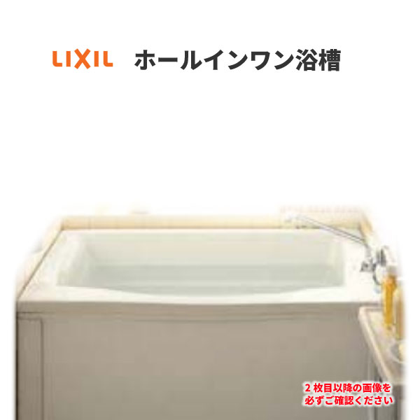国際ブランド 楽天市場 4月はエントリーでp10倍 ホールインワン浴槽 Frp 高齢者配慮 浅型 1100サイズ 1100 7 545 1方全エプロン 着脱式 循環口穴付 Pb 1122vwal R 和洋折衷 据置 リクシルinax リフォームおたすけdiy楽天市場店 正規店仕入れの Lexusoman Com