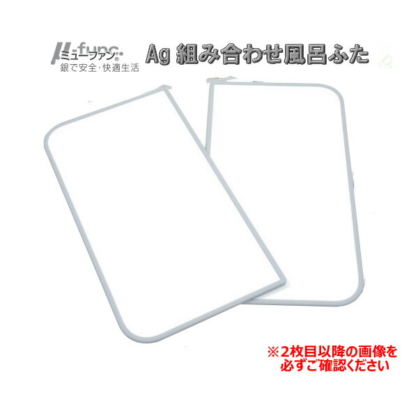 メール便なら送料無料】 幅680×奥行360×高さ10mm 適応サイズ70×110cm用 東プレ 3枚組 U11 風呂フタ Ag組み合わせ風呂ふた  バス用品