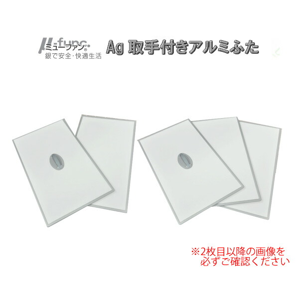 東プレ 風呂フタ Ag取手付きアルミふた 3枚組 L14 適応サイズ75×140cm用 幅730×奥行460×高さ10mm 【お気に入り】